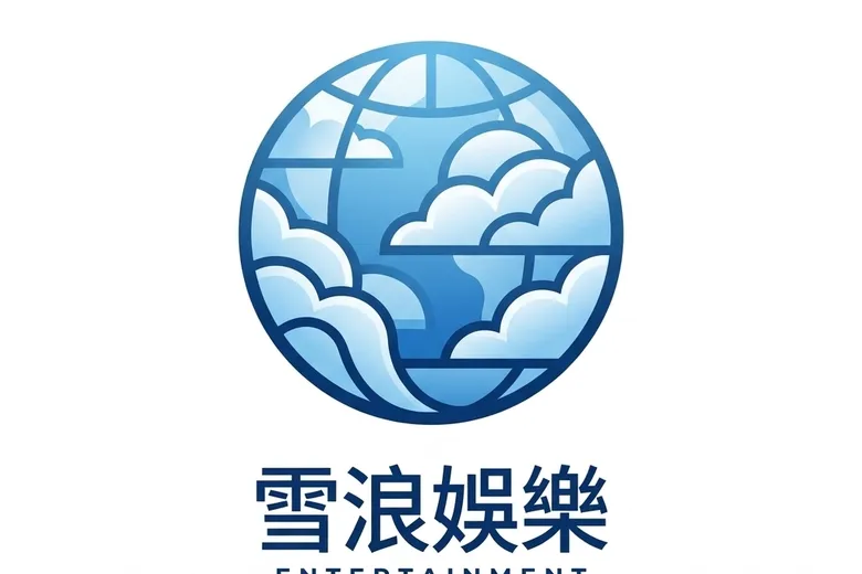 雪浪娛樂拍廣告啦