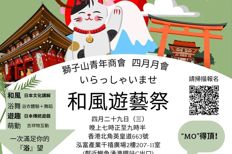 和風遊藝祭・盛大登場