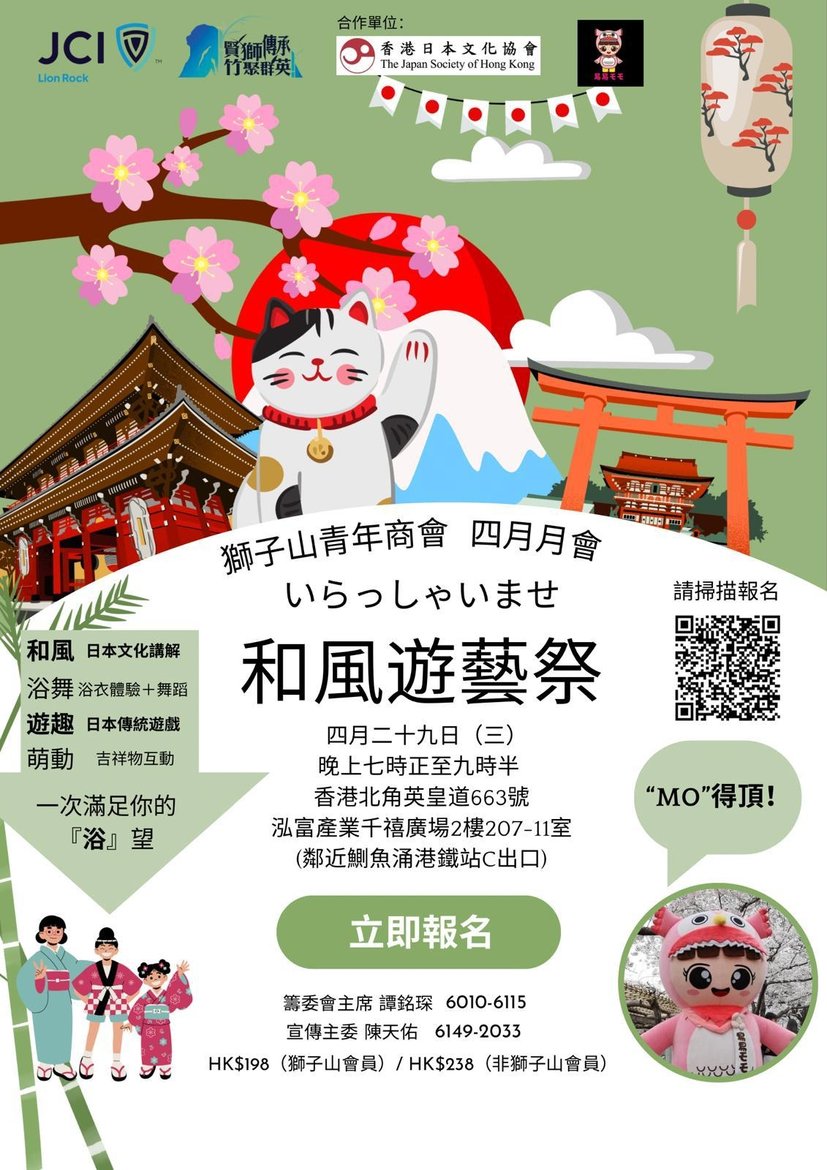 和風遊藝祭・盛大登場
