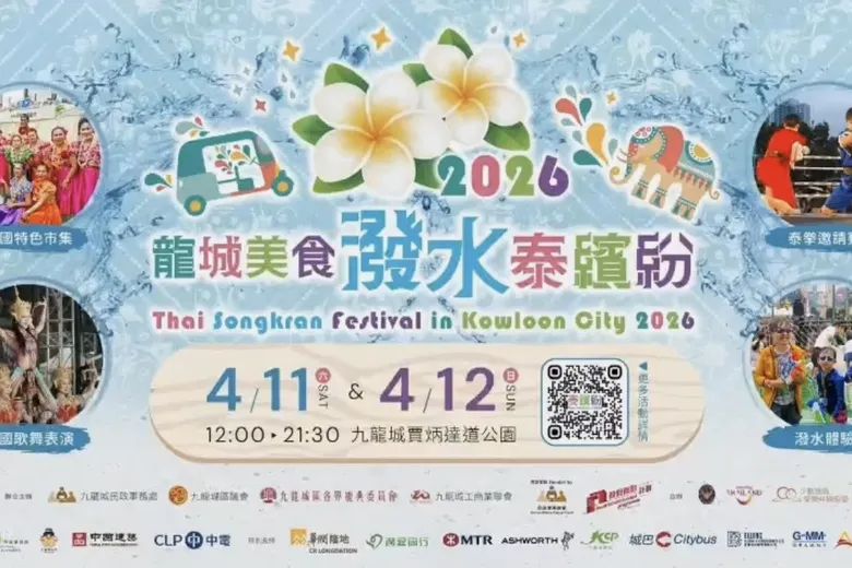 龍城美食潑水泰繽紛2026