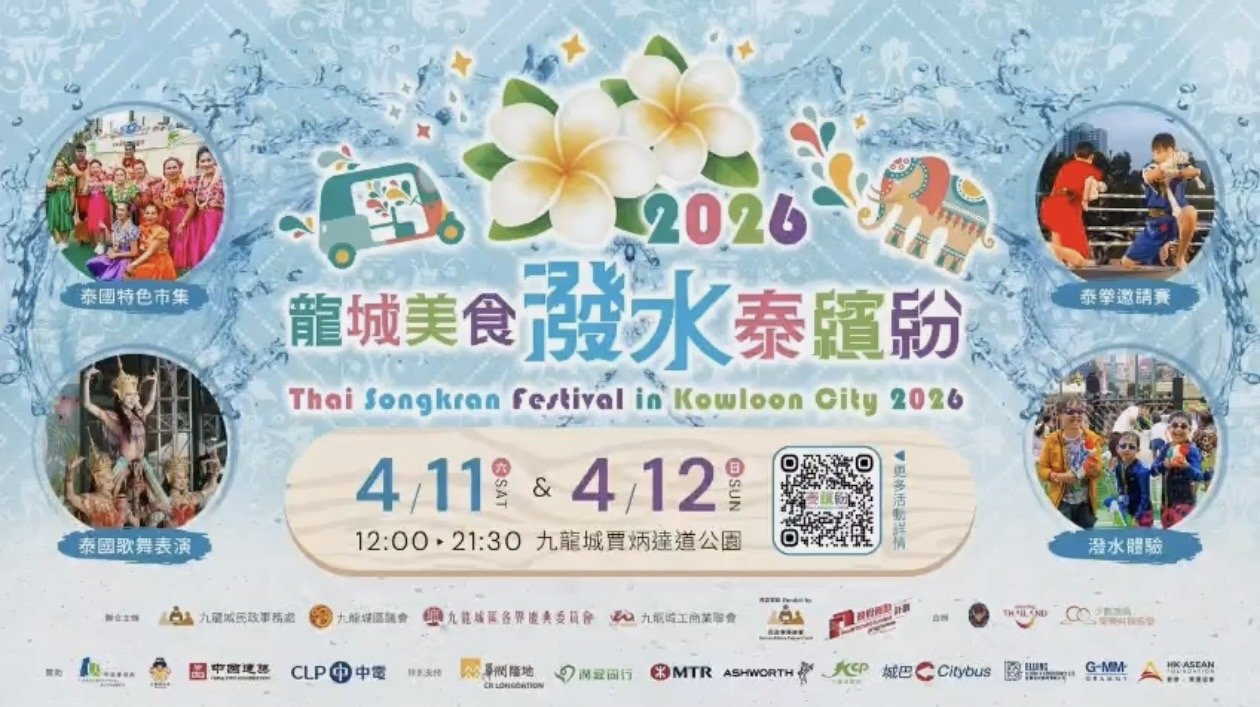 龍城美食潑水泰繽紛2026