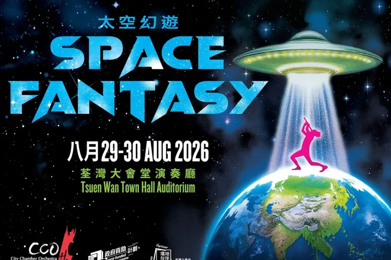 太空幻遊｜合家歡外太空奇幻音樂劇 8/29-30 荃灣大會堂