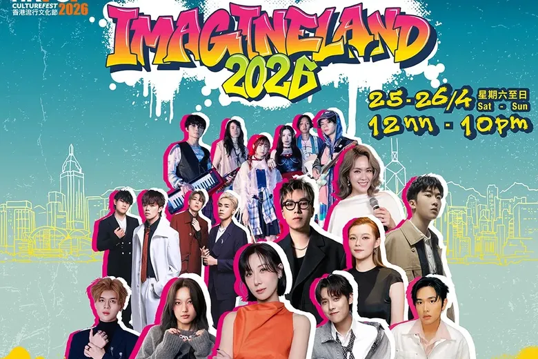 《ImagineLand》戶外音樂嘉年華 | 香港流行文化節2026