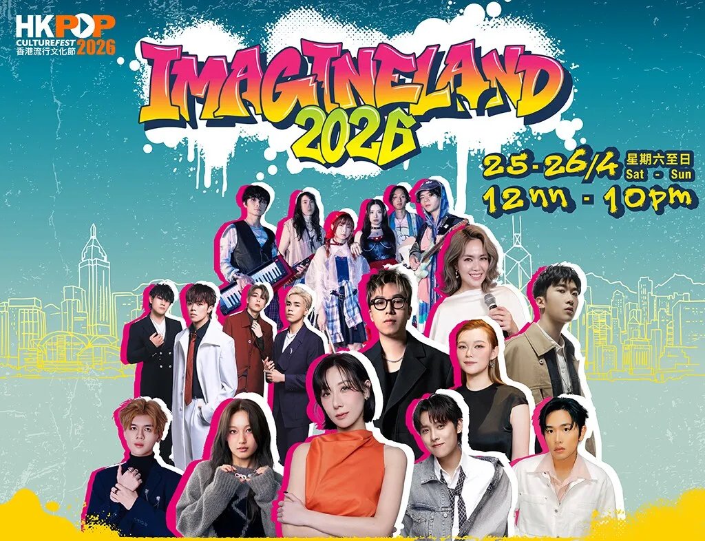 《ImagineLand》戶外音樂嘉年華 | 香港流行文化節2026