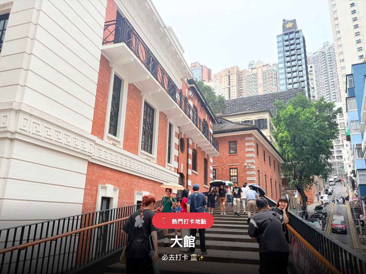 大館 Tai Kwun — 香港必去打卡勝地！